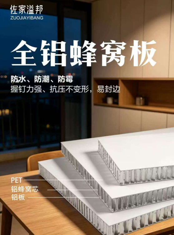 金华蜂窝板